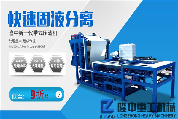 洗沙尾礦帶式壓濾機(jī)，全新環(huán)保節(jié)能細(xì)砂回收作業(yè)模式更方便