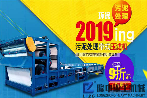 帶式污泥壓濾機(jī)設(shè)備價(jià)格是多少，如何購(gòu)買(mǎi)高性價(jià)比設(shè)備？